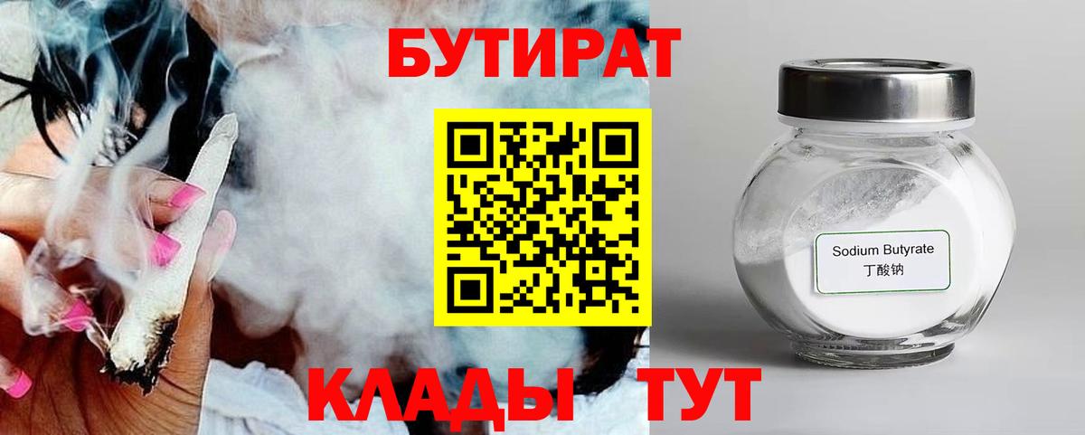 Бутират  Бутират бутик  Вход с VPN  Кандалакша 