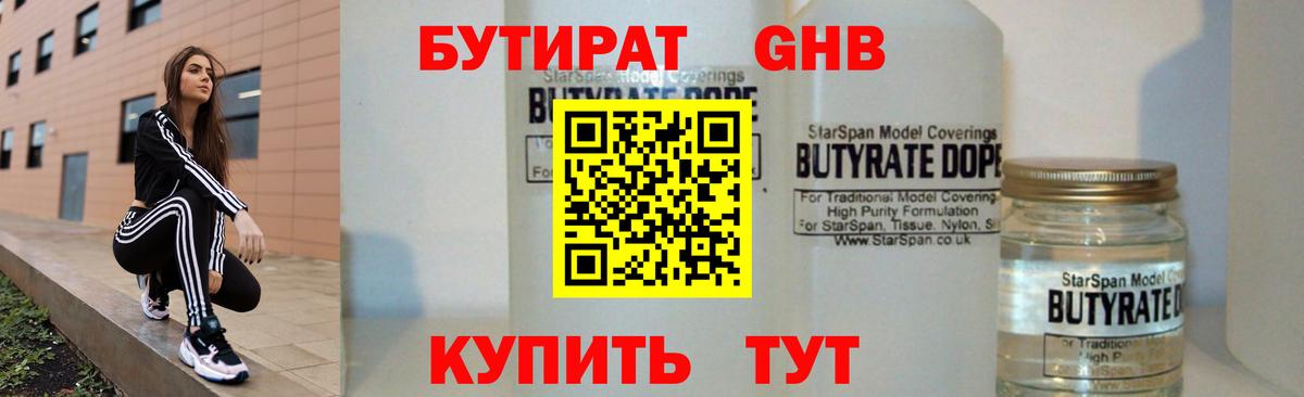 БУТИРАТ жидкий экстази Кандалакша
