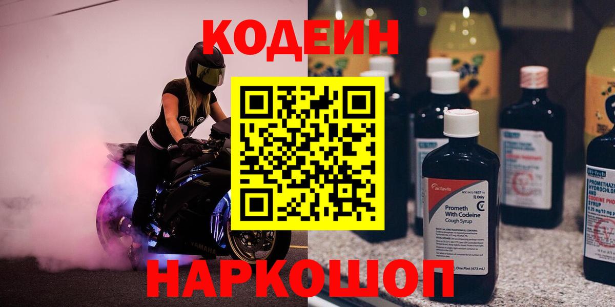 Кодеиновый сироп Lean напиток Lean (лин) Кандалакша