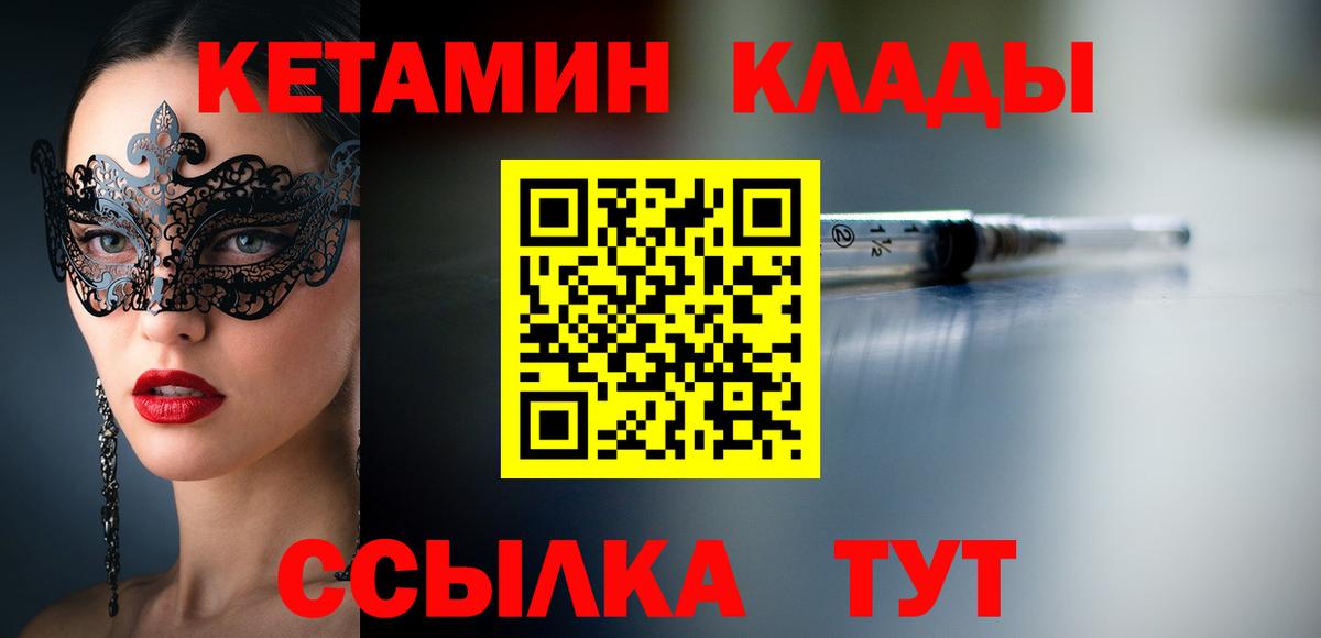 КЕТАМИН ketamine  Вход с VPN  Кандалакша 